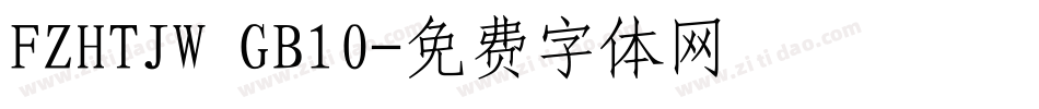 FZHTJW GB10字体转换